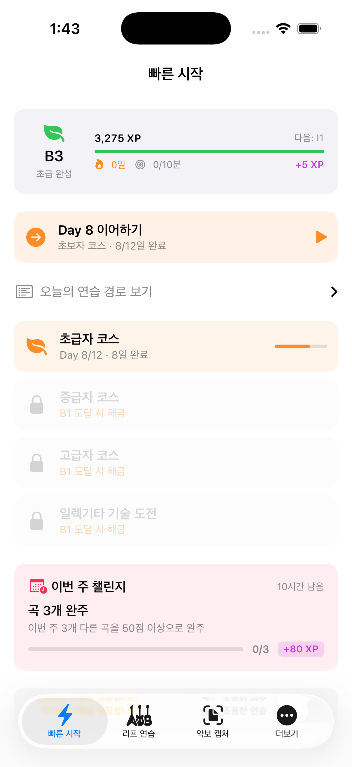 빠른 시작 — 매일 루틴/코스/챌린지