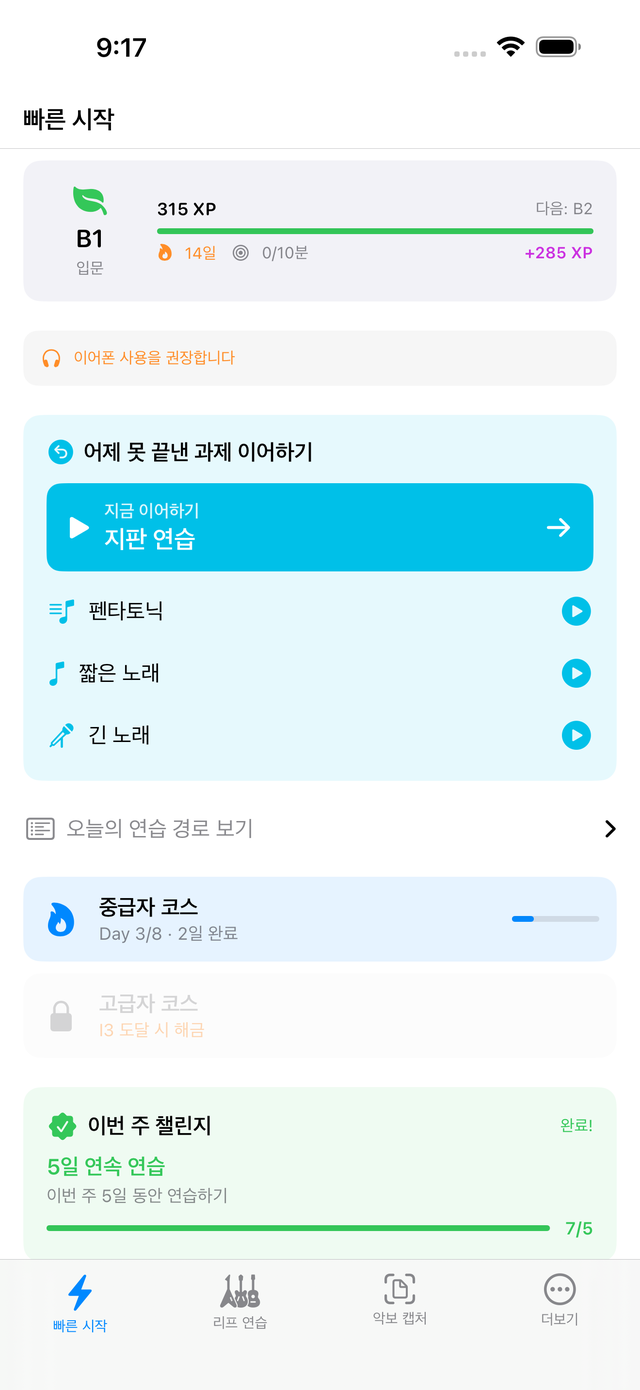 빠른 시작 — 매일 루틴/코스/챌린지