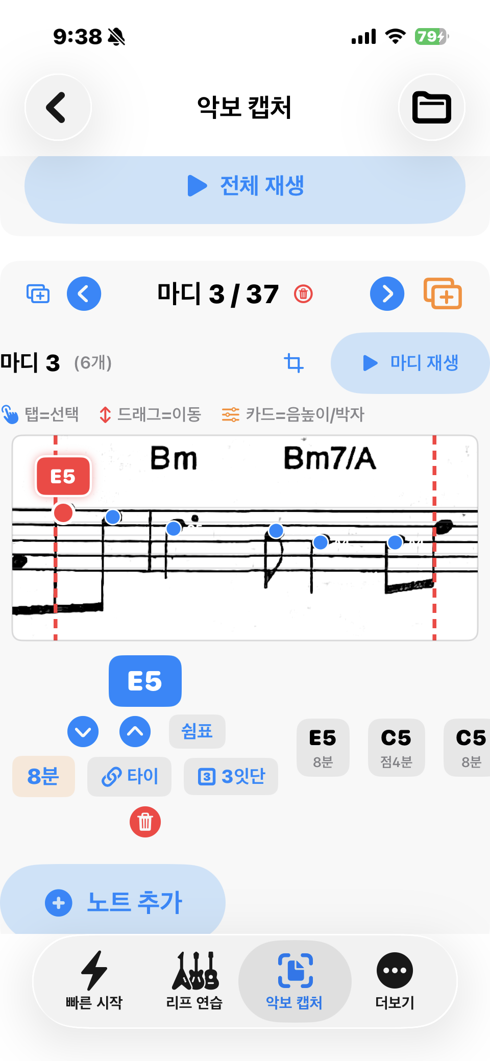 악보 캡처 — 사진에서 악보 자동 인식